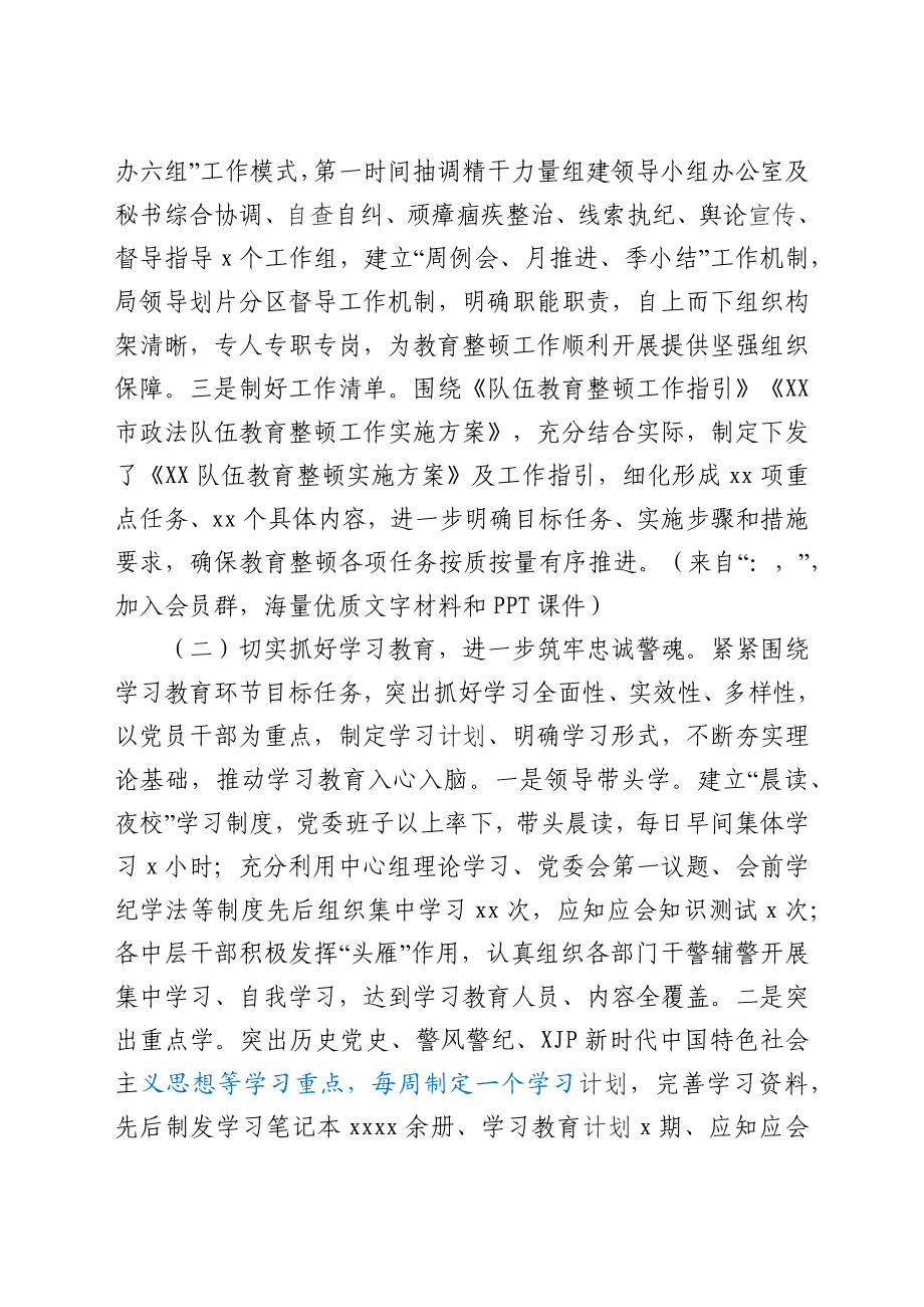 政法队伍教育整顿学习教育阶段性总结.docx_第2页