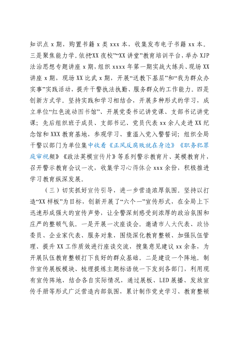 政法队伍教育整顿学习教育阶段性总结.docx_第3页