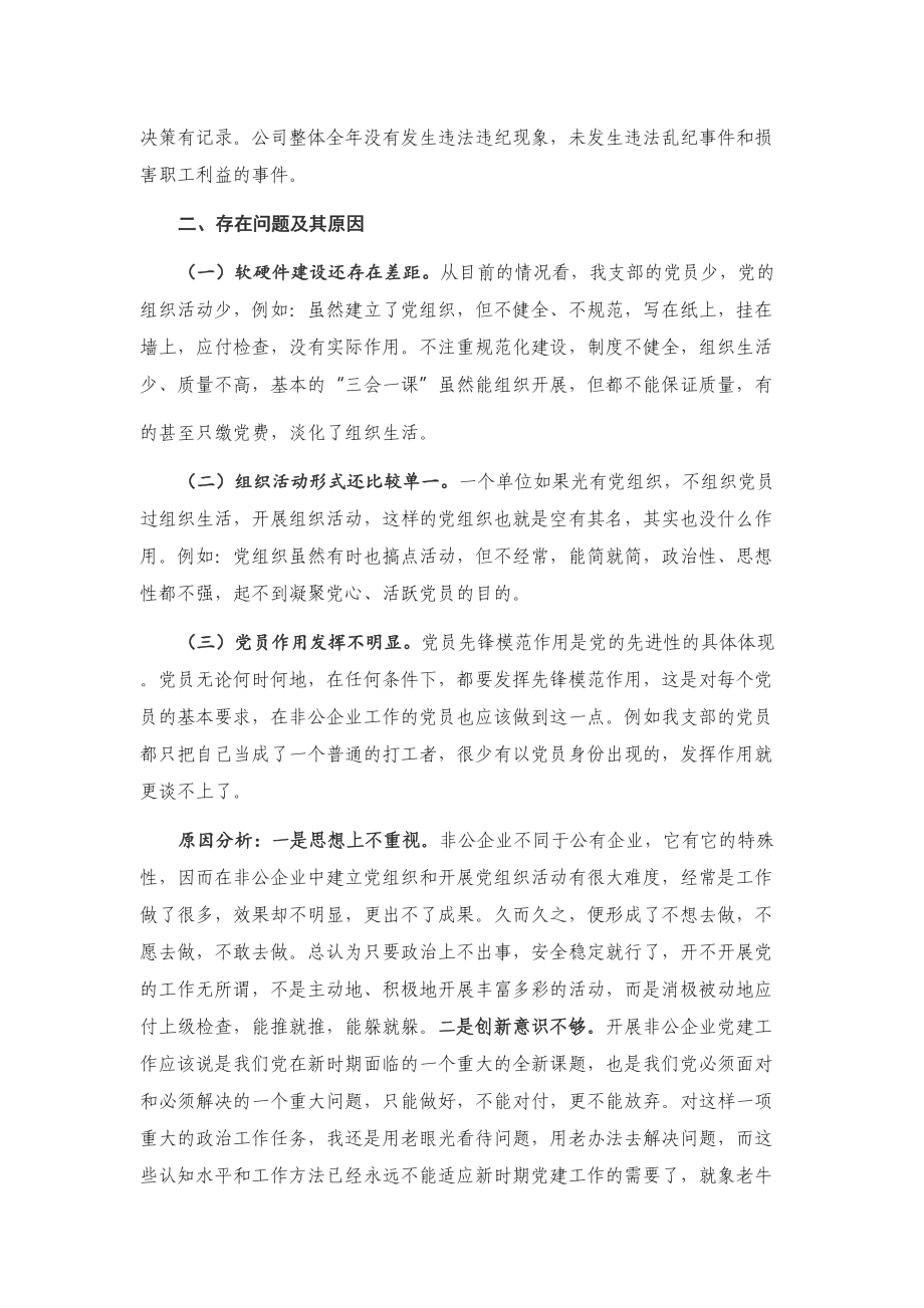 X商贸公司党支部书记抓基层党建工作述职报告.doc_第3页