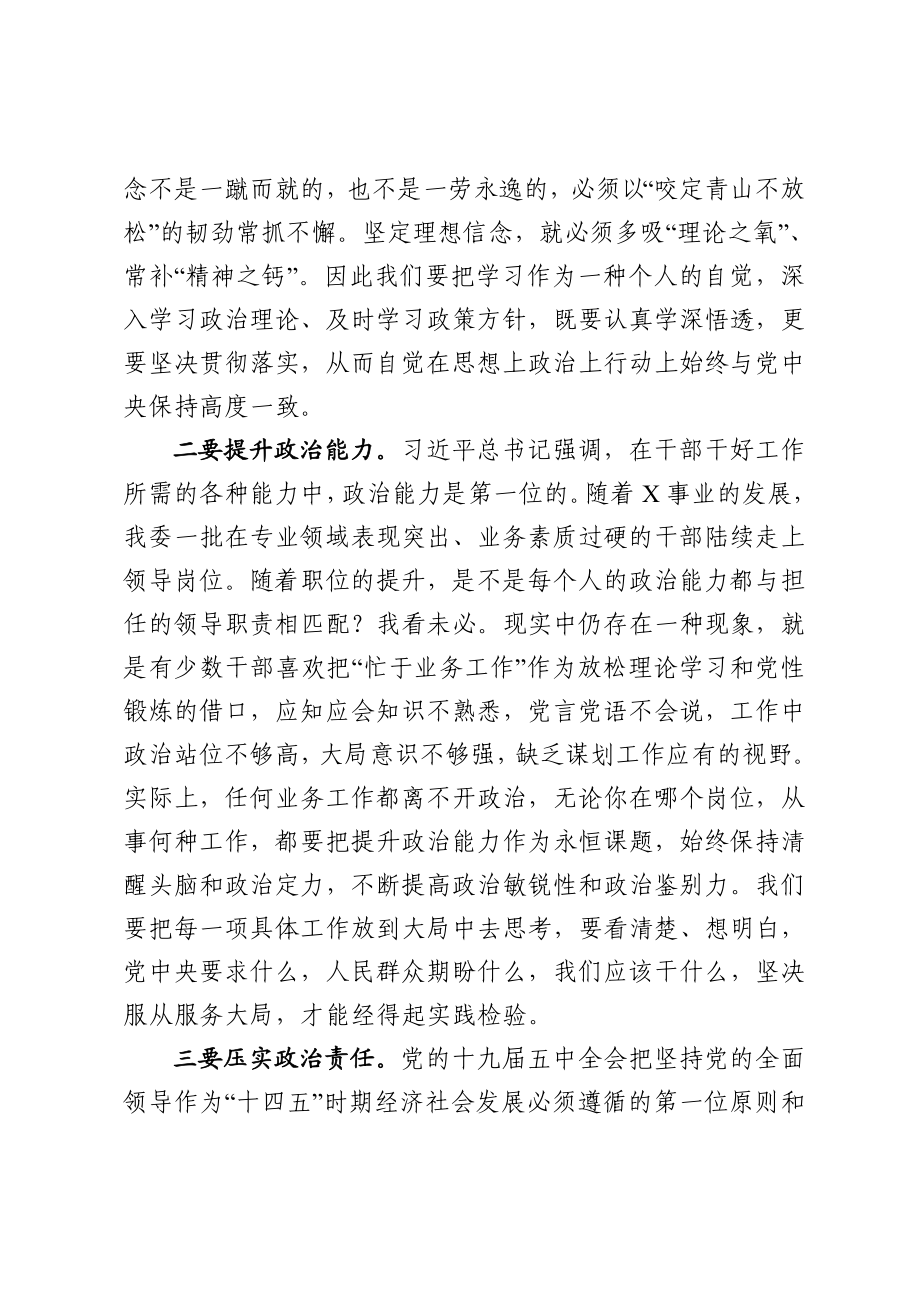 20201218在新提拔领导干部廉政谈话会上的讲话.doc_第2页