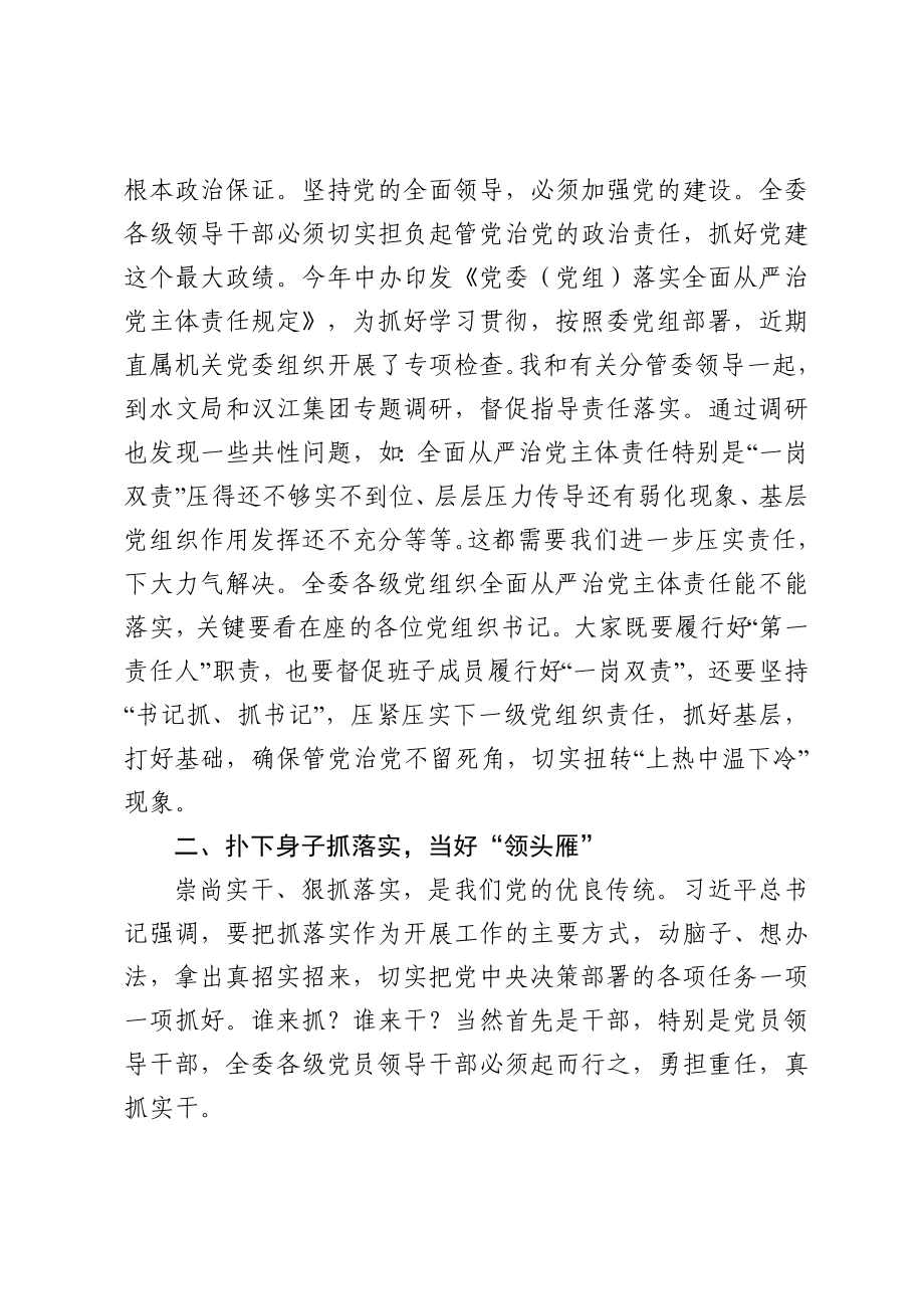 20201218在新提拔领导干部廉政谈话会上的讲话.doc_第3页