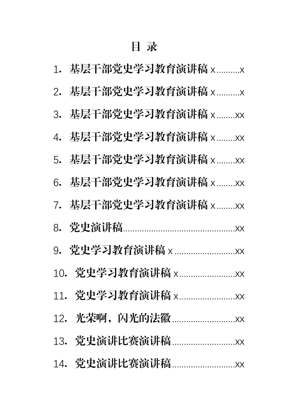 文汇1423—党史演讲稿合集汇编21篇3万字.docx_第1页