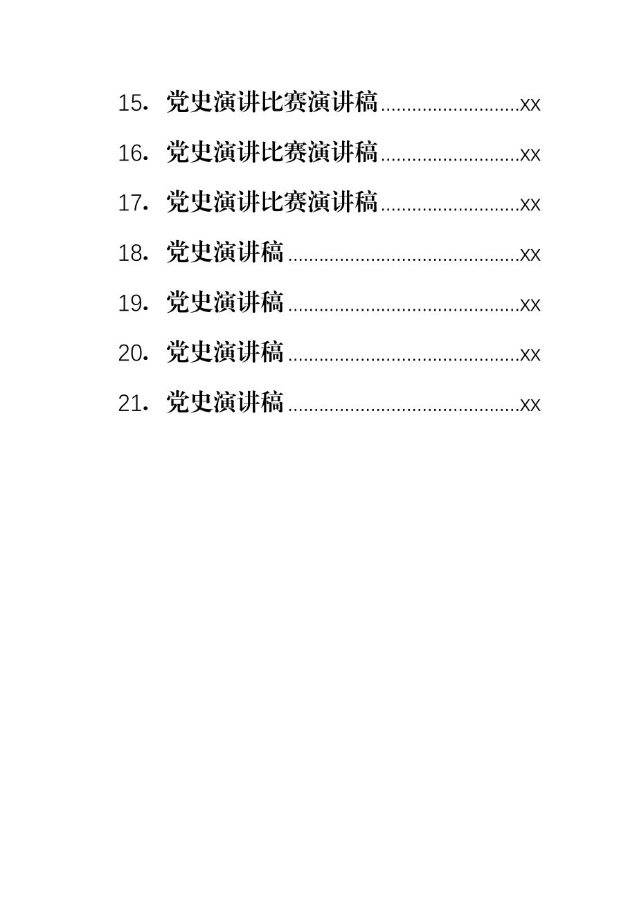 文汇1423—党史演讲稿合集汇编21篇3万字.docx_第2页