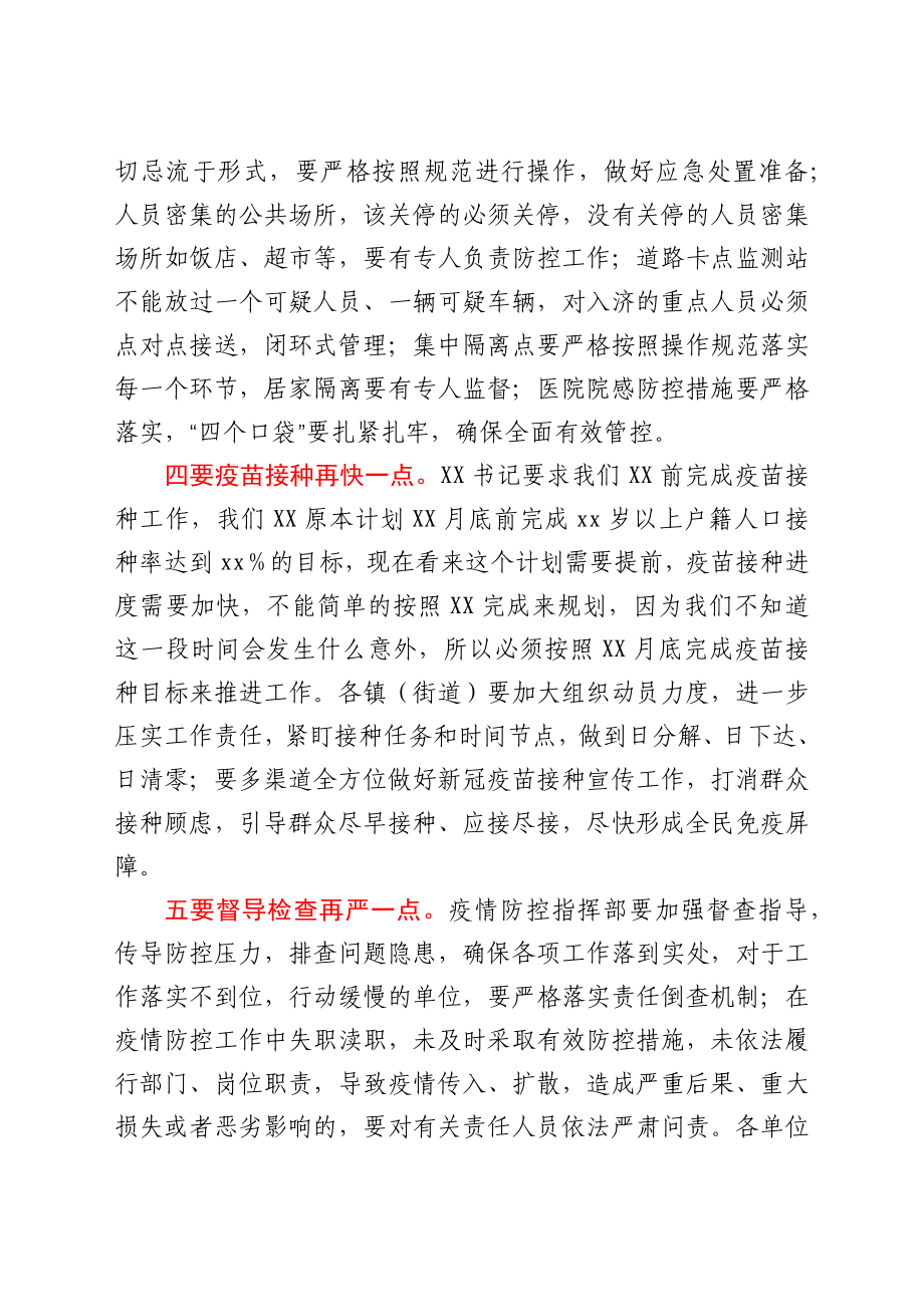 在全市疫情防控工作会议上的讲话 .docx_第2页