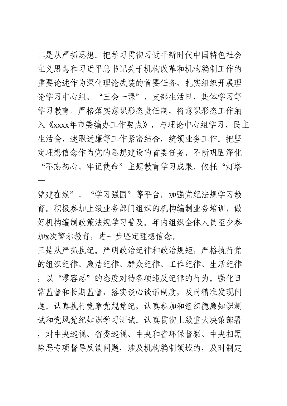 履行全面从严治党主体责任承诺书.doc_第2页