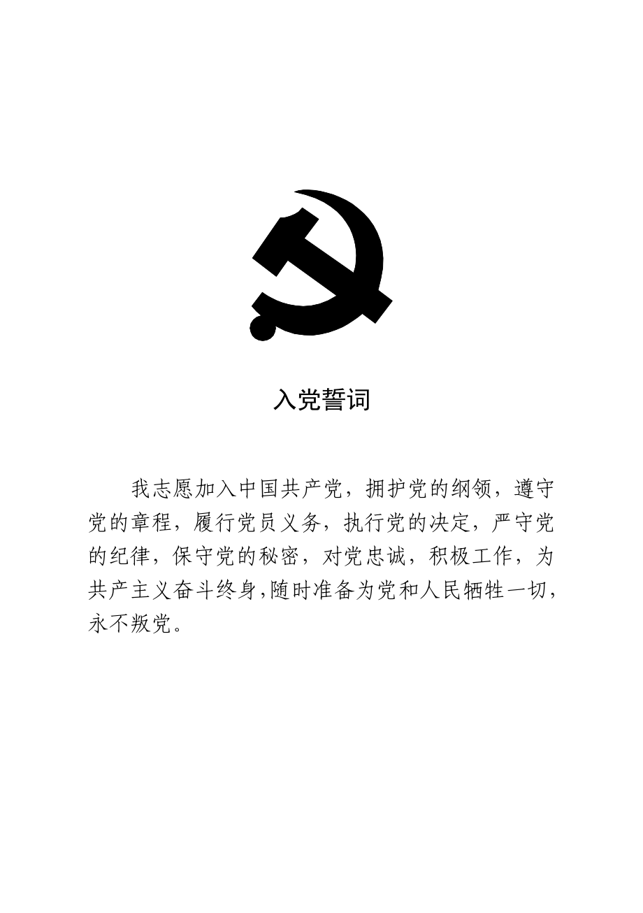 素材汇597—非公企业党建知识手册.docx_第2页