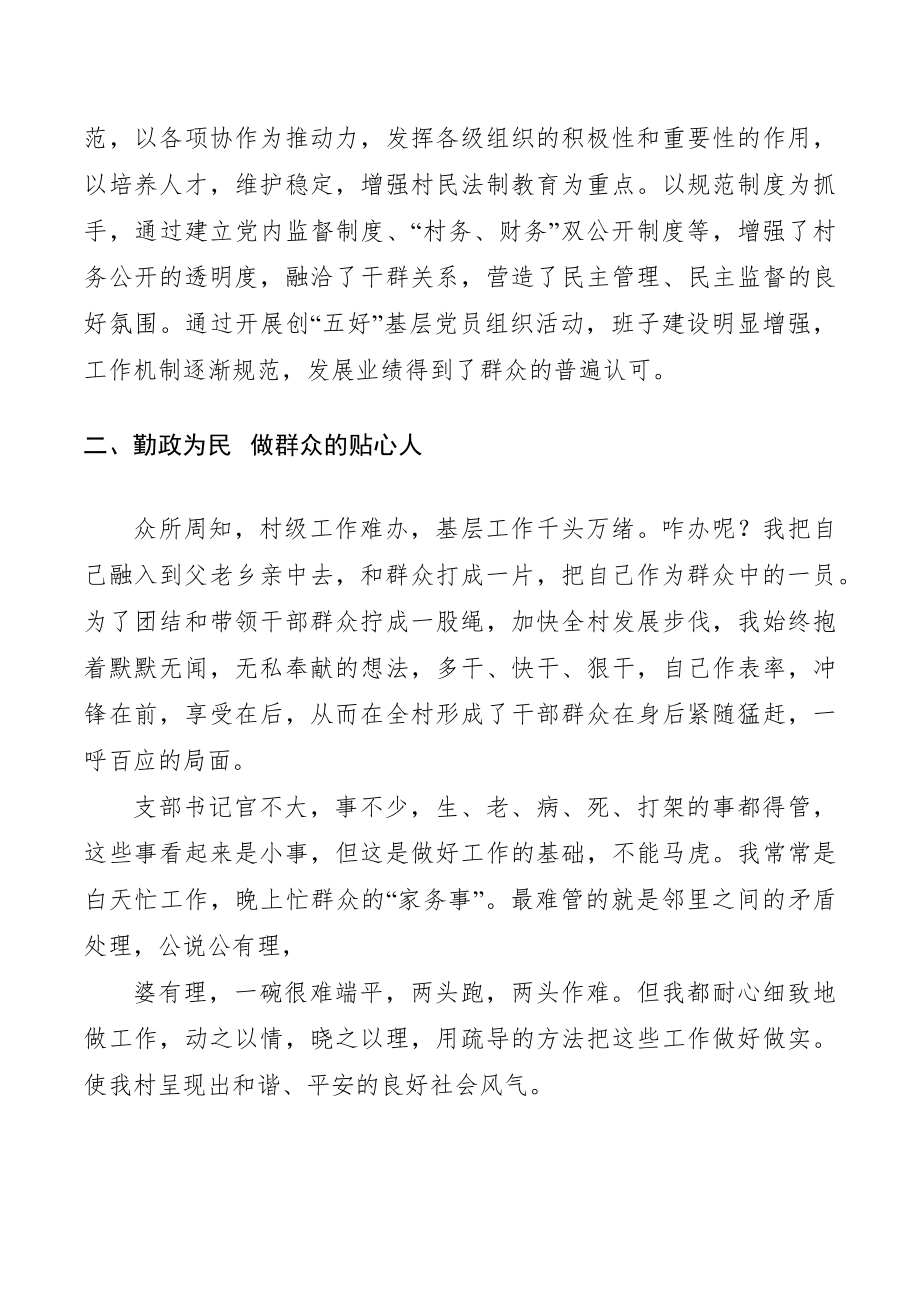 XXXX年村支书述职报告.docx_第2页