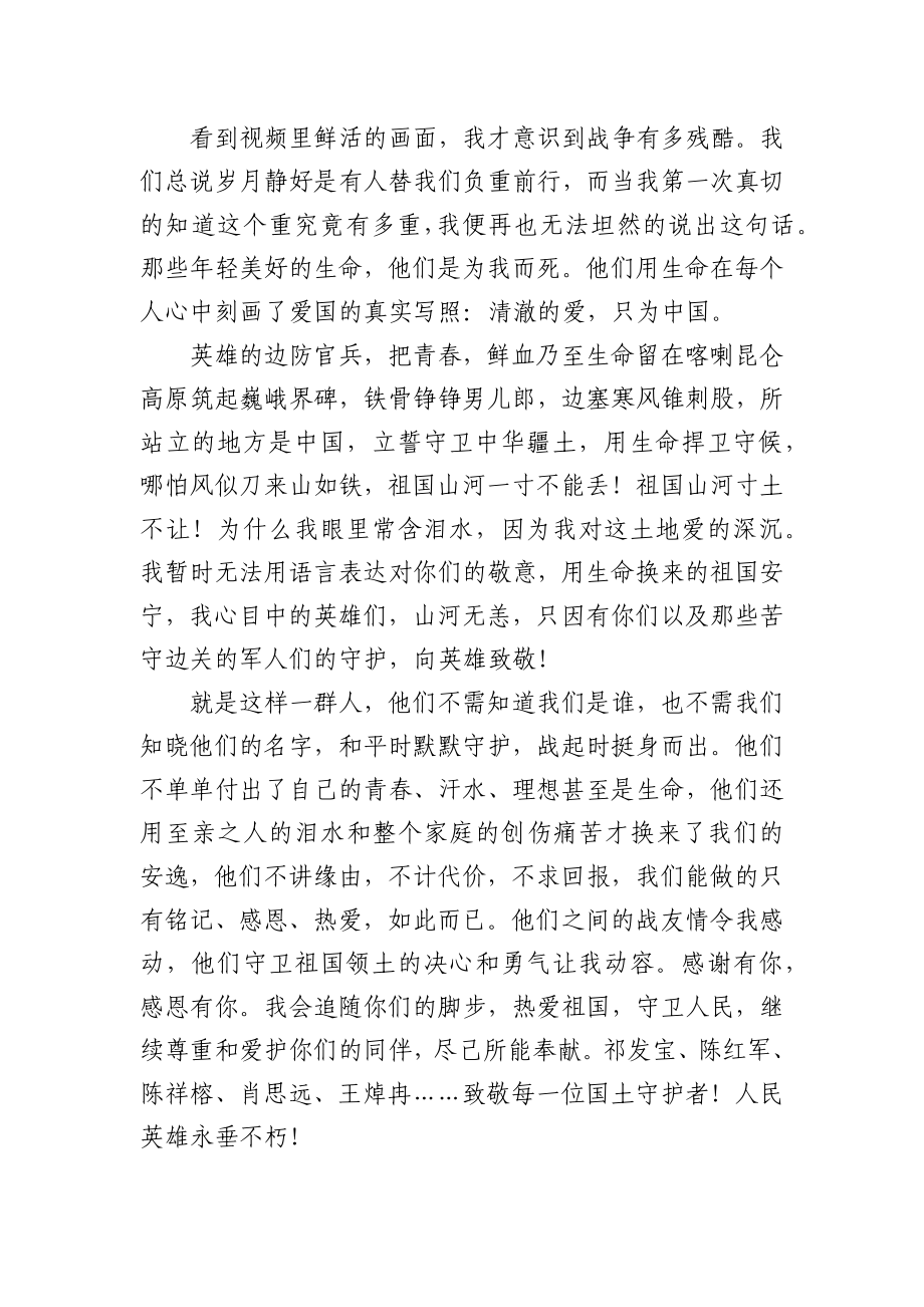 学习中印边境卫国戍边英雄事迹简短发言材料.docx_第2页