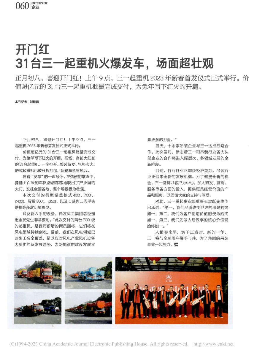 开门红__31台三一起重机火爆发车,场面超壮观_刘戴娟.pdf_第1页