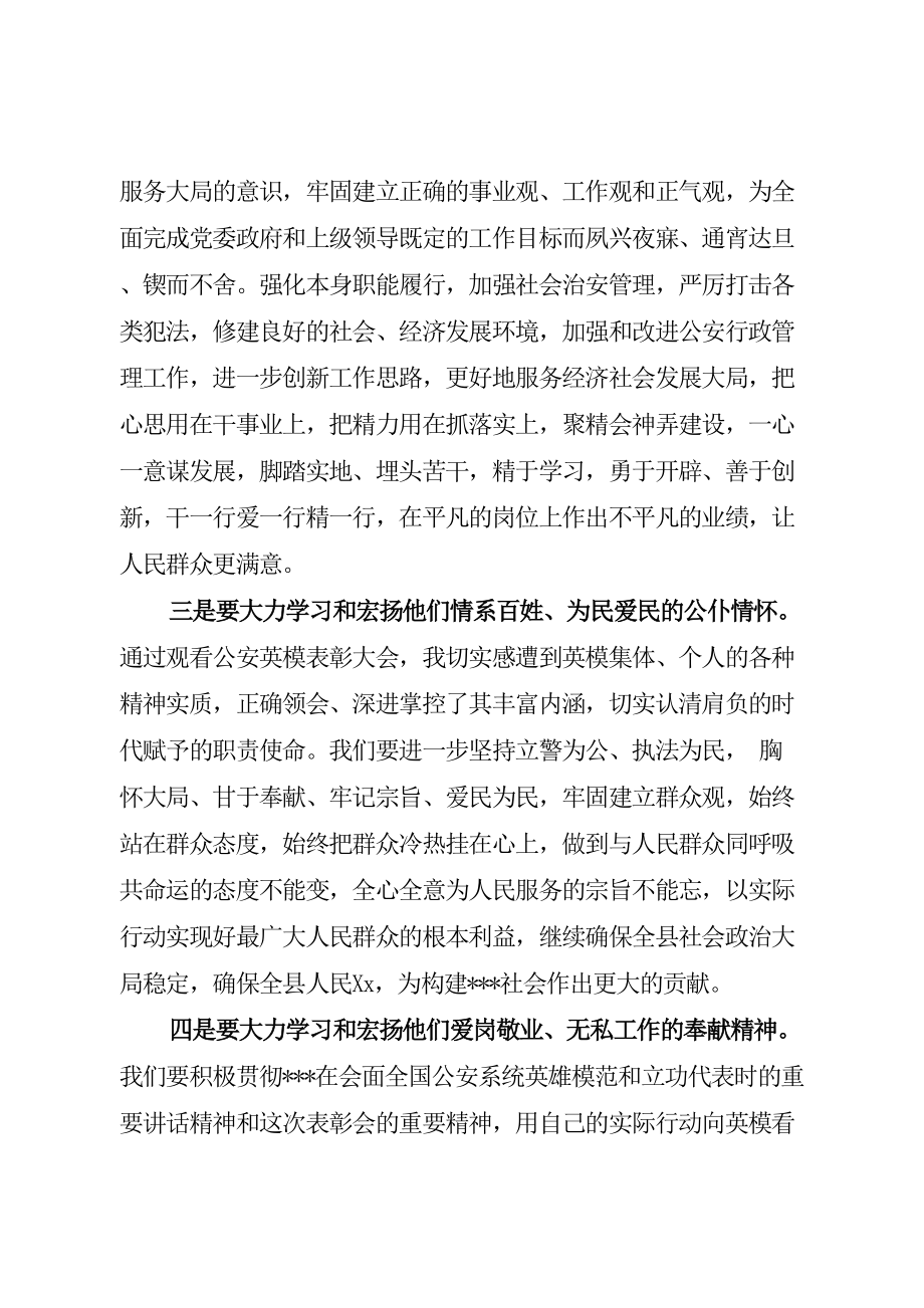 英模教育学习心得体会.doc_第2页