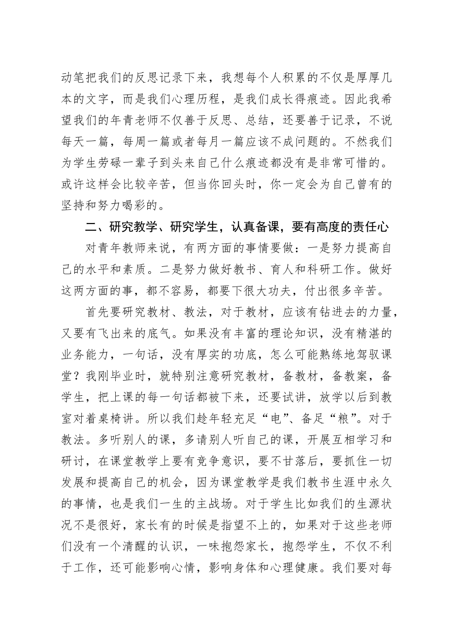 20200907笔友分享在XX中学青年教师座谈会上的讲话.docx_第2页