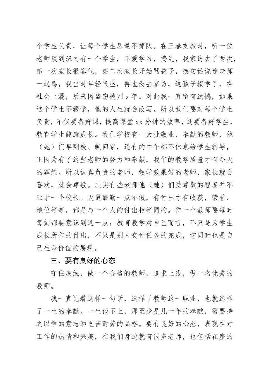 20200907笔友分享在XX中学青年教师座谈会上的讲话.docx_第3页