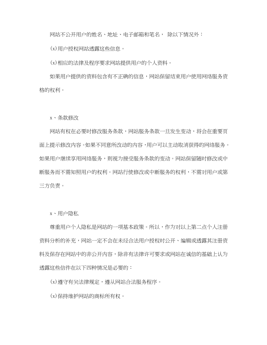 免费邮箱服务合同(1).doc_第2页