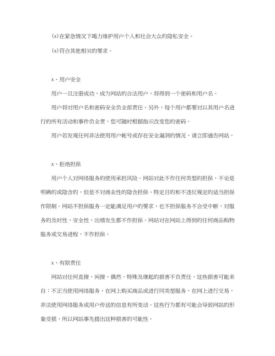 免费邮箱服务合同(1).doc_第3页