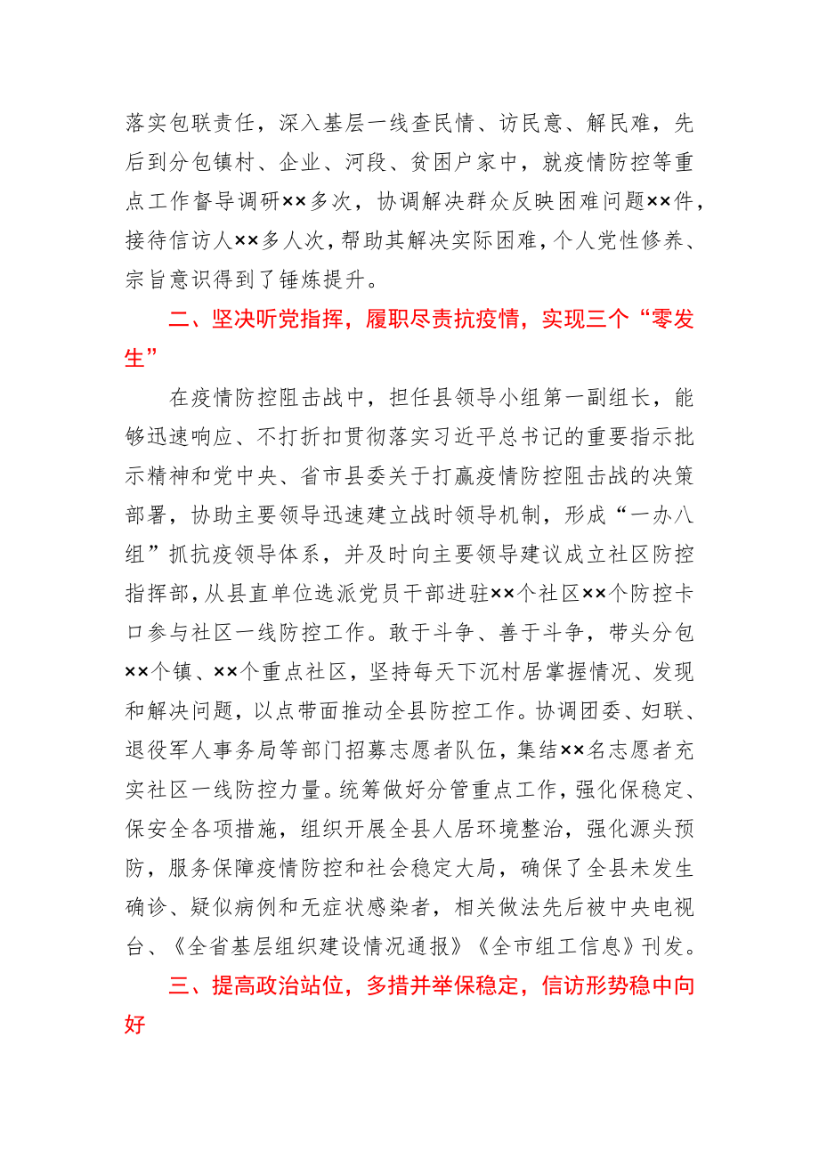 县委副书记2020年度述学述职述责述廉述法报告.docx_第2页