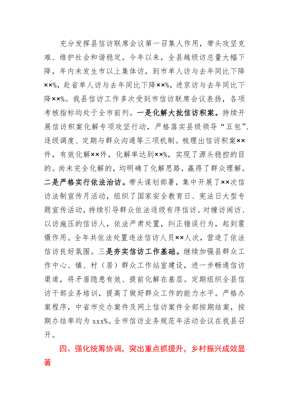 县委副书记2020年度述学述职述责述廉述法报告.docx_第3页