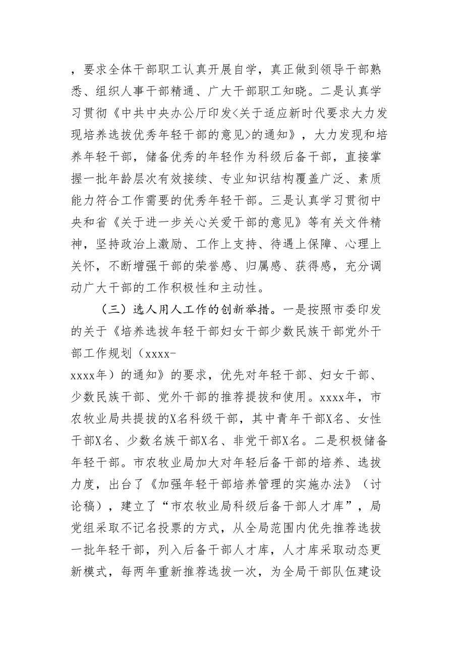 关于干部选拔任用工作的专题报告.doc_第2页