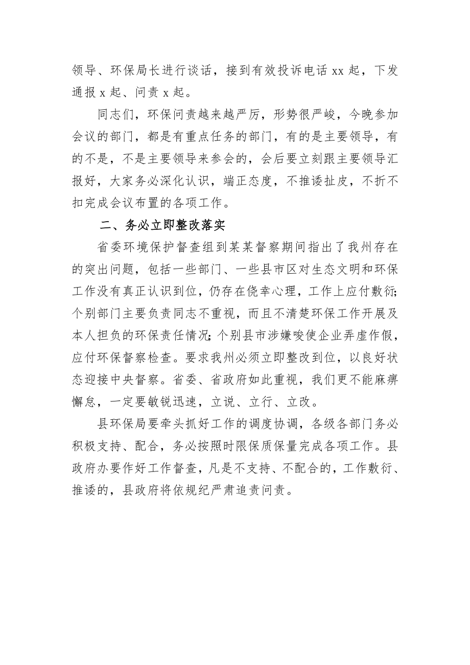 刘玉晓：在全县环保工作紧急会议上的讲话.docx_第2页