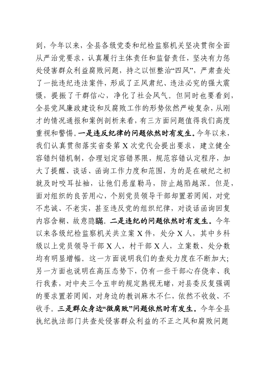 警示教育大会上的讲话.docx_第2页