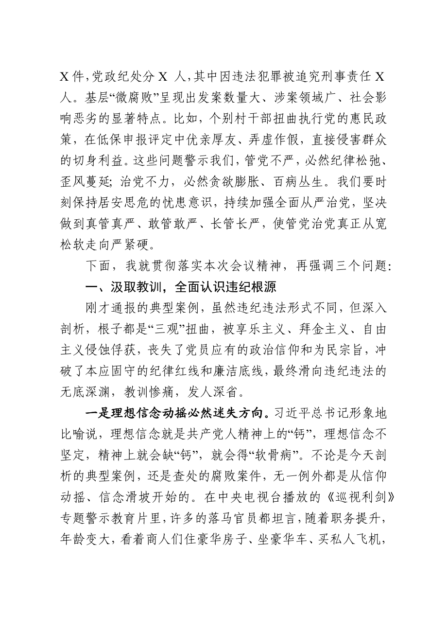 警示教育大会上的讲话.docx_第3页