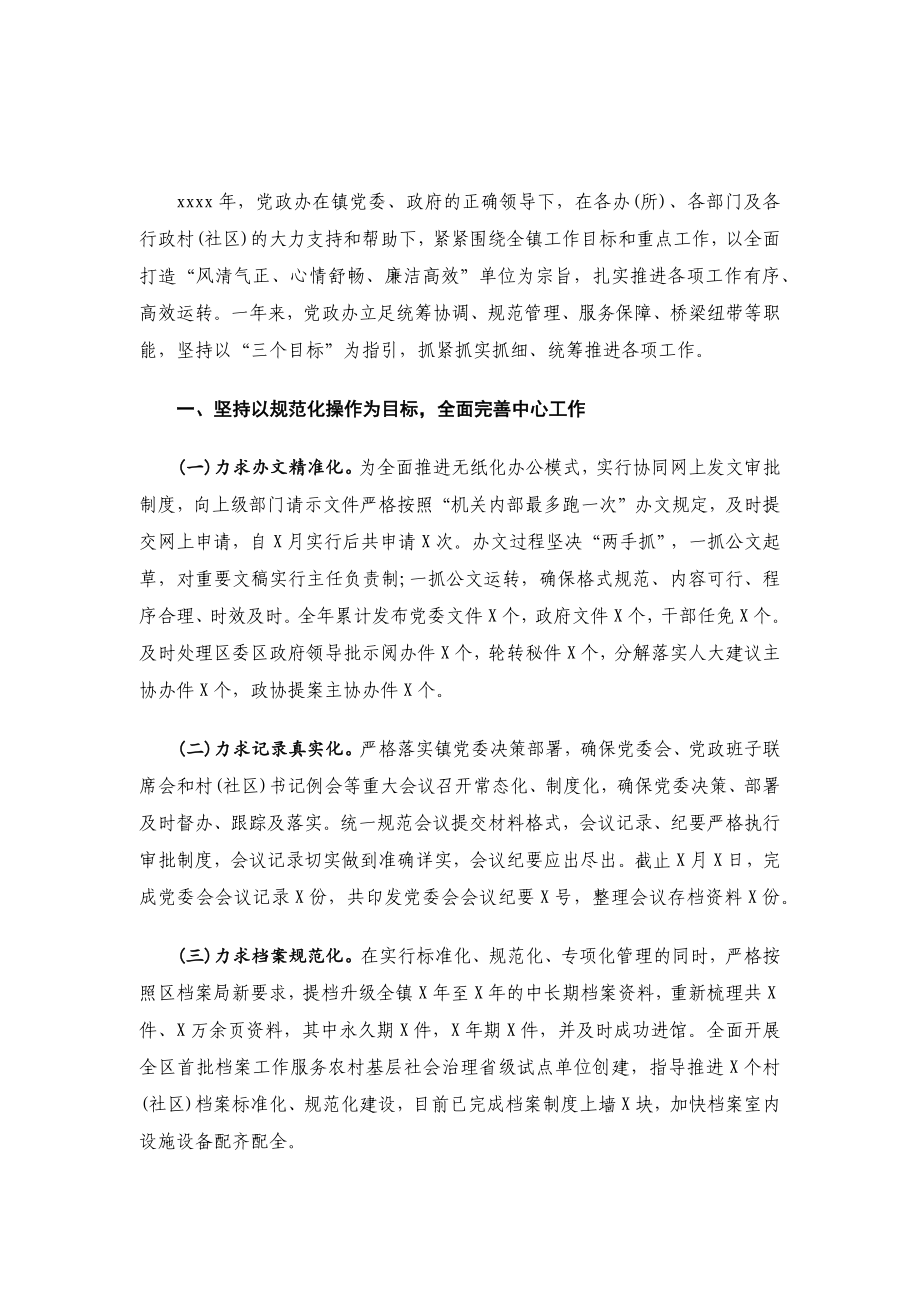 X镇党政办公室2020年度工作总结.docx_第1页