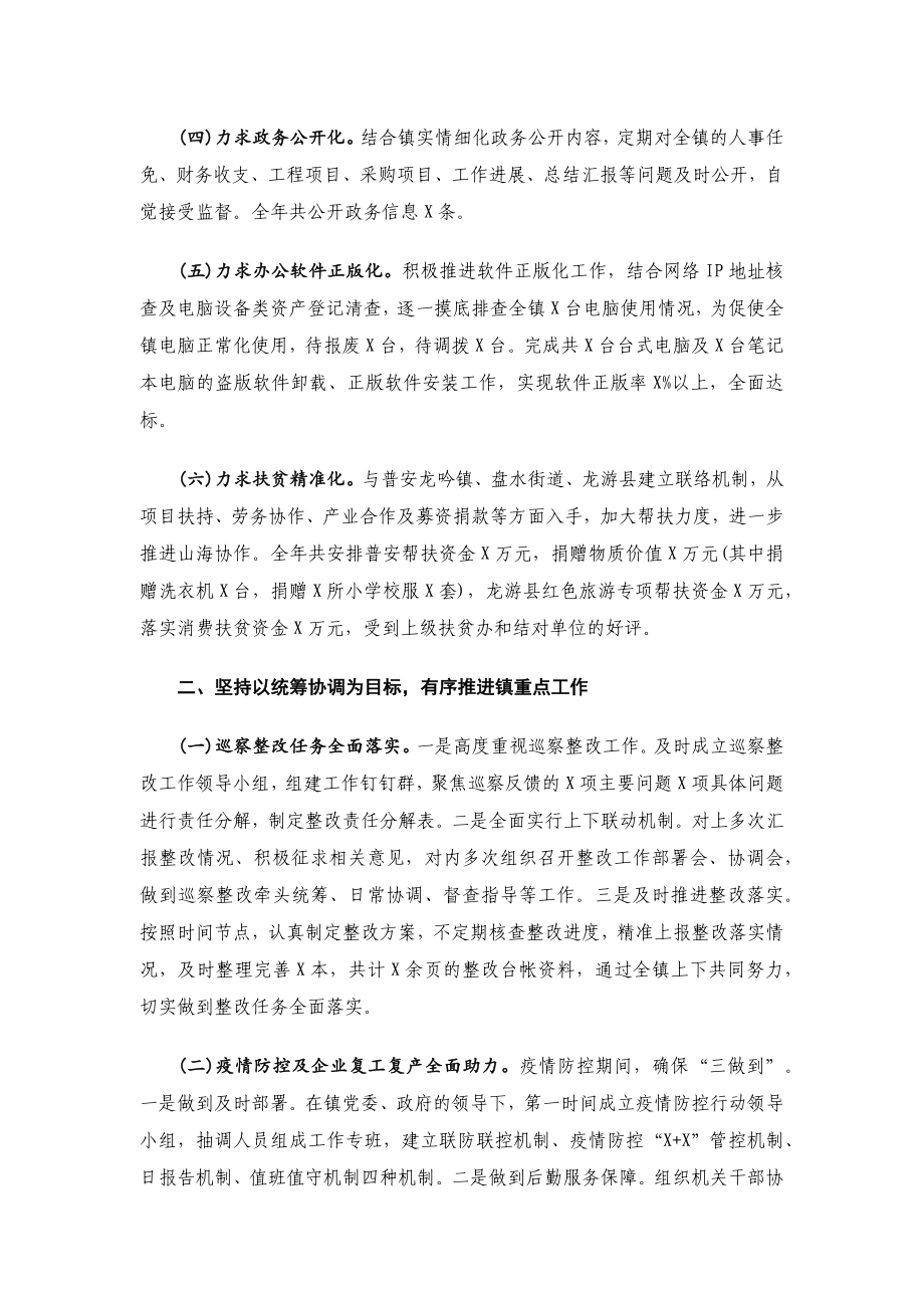 X镇党政办公室2020年度工作总结.docx_第2页