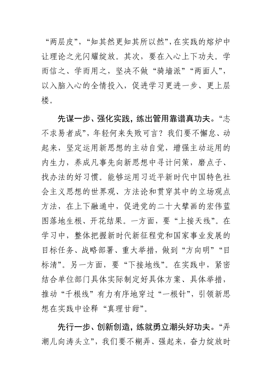 学习贯彻新时代中国特色社会主义思想主题教育研讨发言材料4篇.docx_第2页