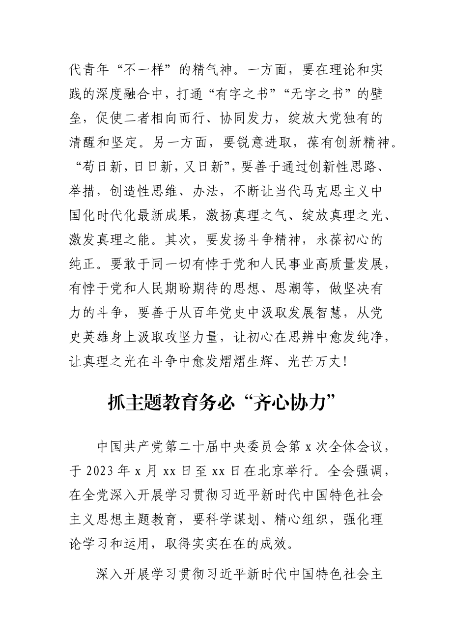 学习贯彻新时代中国特色社会主义思想主题教育研讨发言材料4篇.docx_第3页