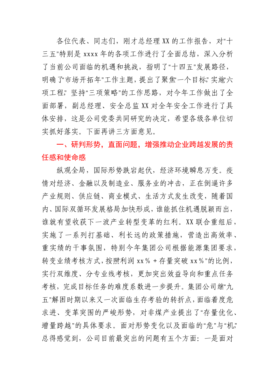 在公司2021年职代会北闭幕式上的讲话.docx_第2页