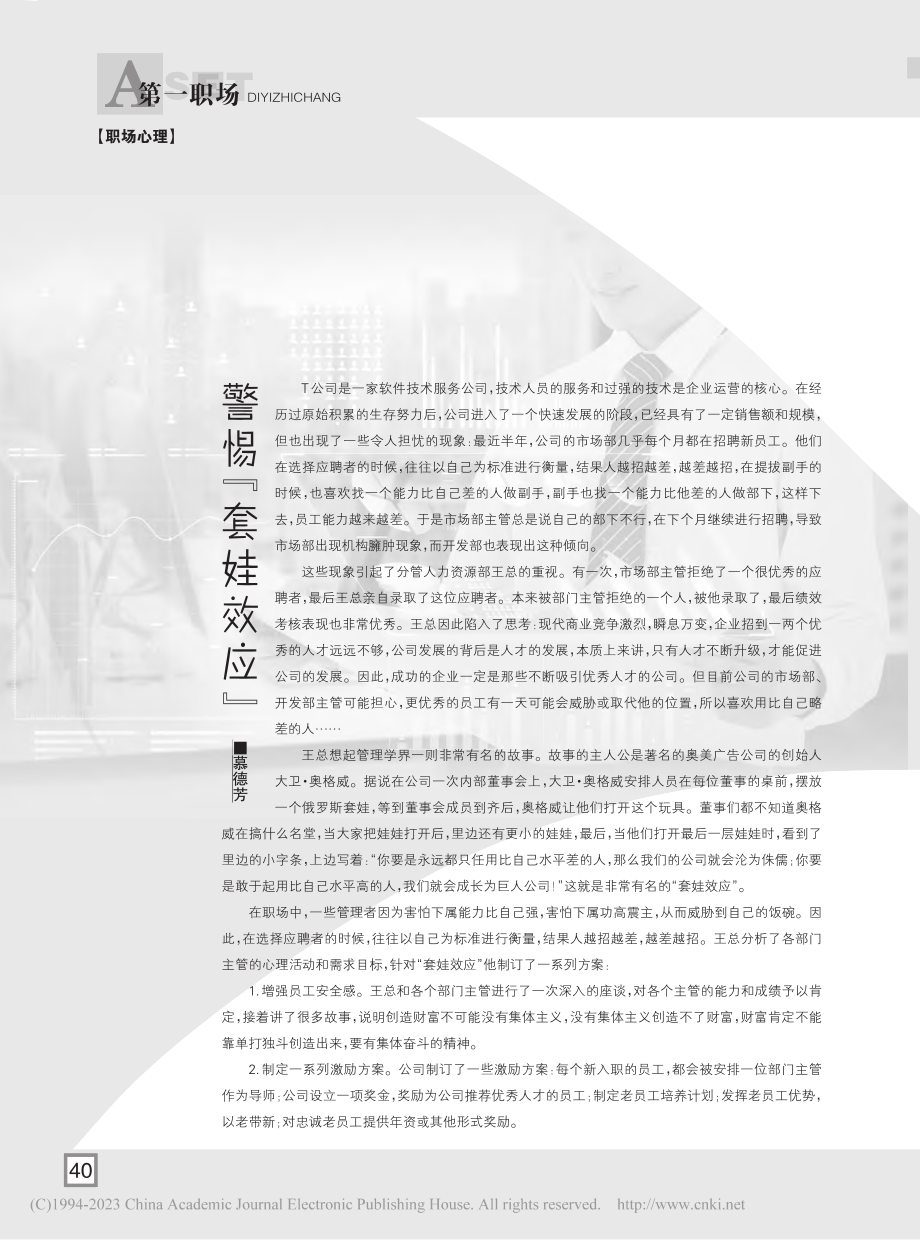 警惕“套娃效应”_慕德芳.pdf_第1页