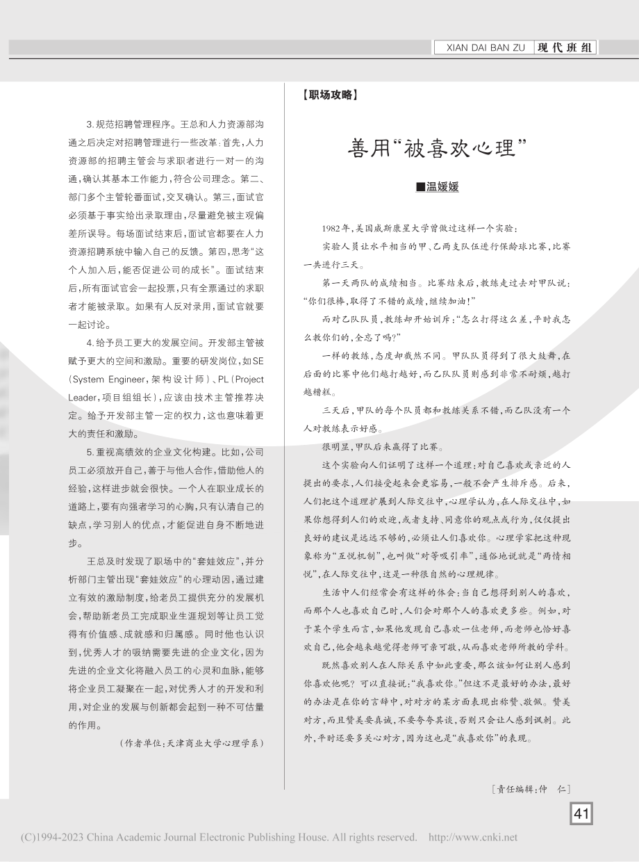 警惕“套娃效应”_慕德芳.pdf_第2页