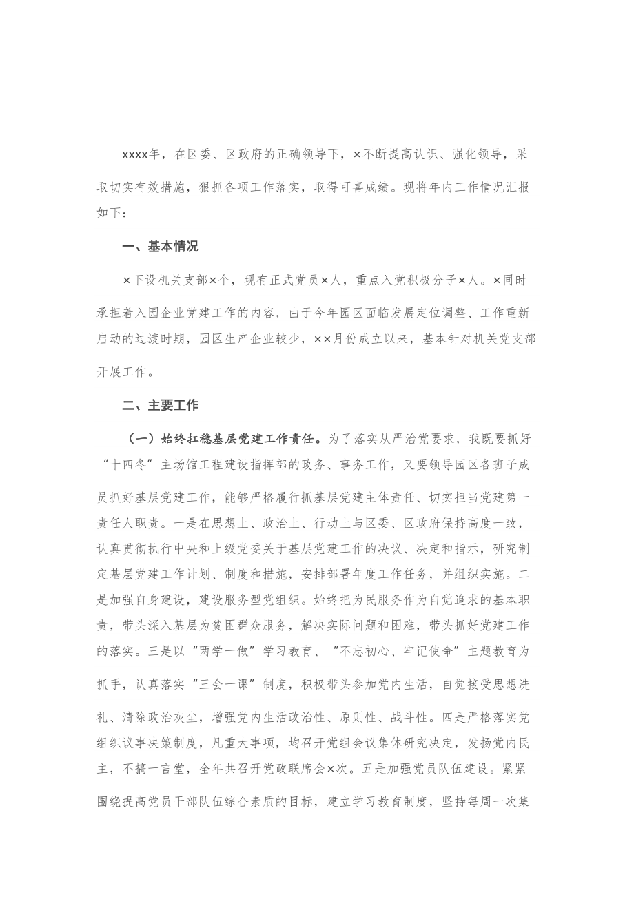 党建工作责任制述职报告.doc_第1页