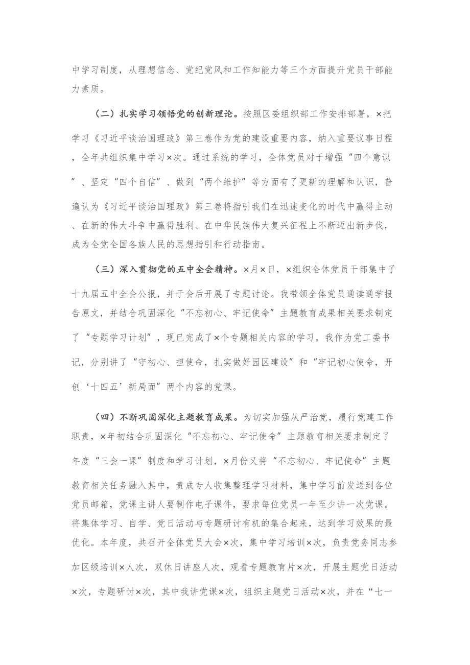 党建工作责任制述职报告.doc_第2页