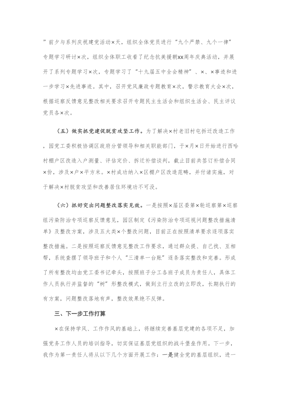 党建工作责任制述职报告.doc_第3页