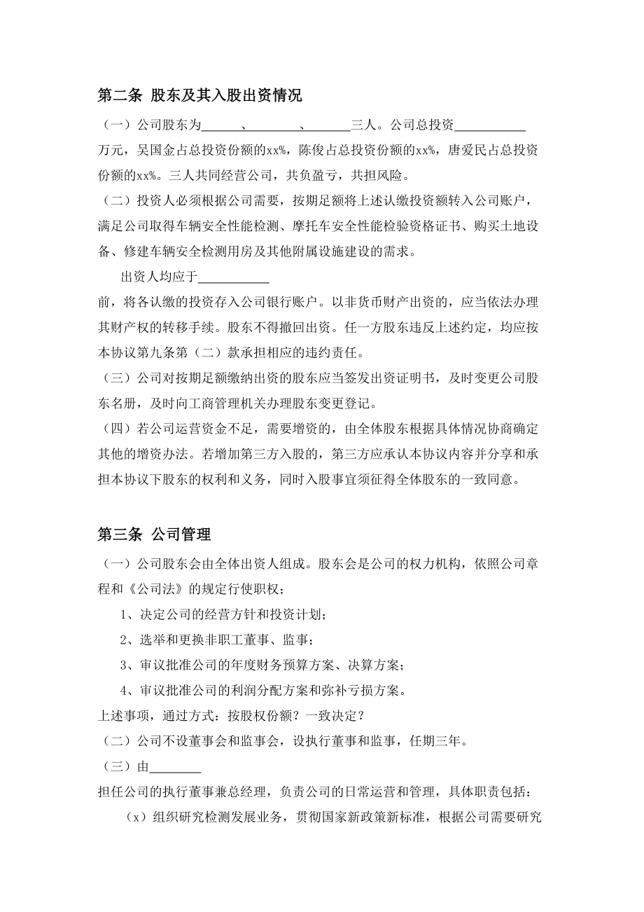 三方入股合作协议书范本(1).doc_第2页