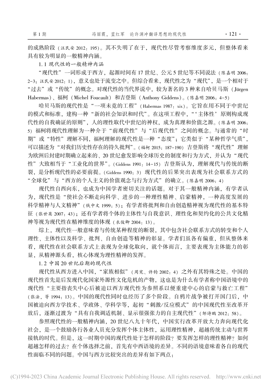 论许渊冲翻译思想的现代性_冯丽霞.pdf_第2页