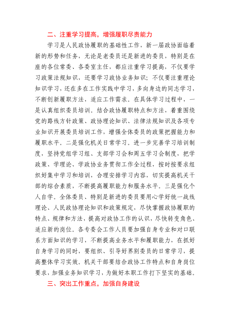 在县政协常委会议上的讲话.docx_第2页