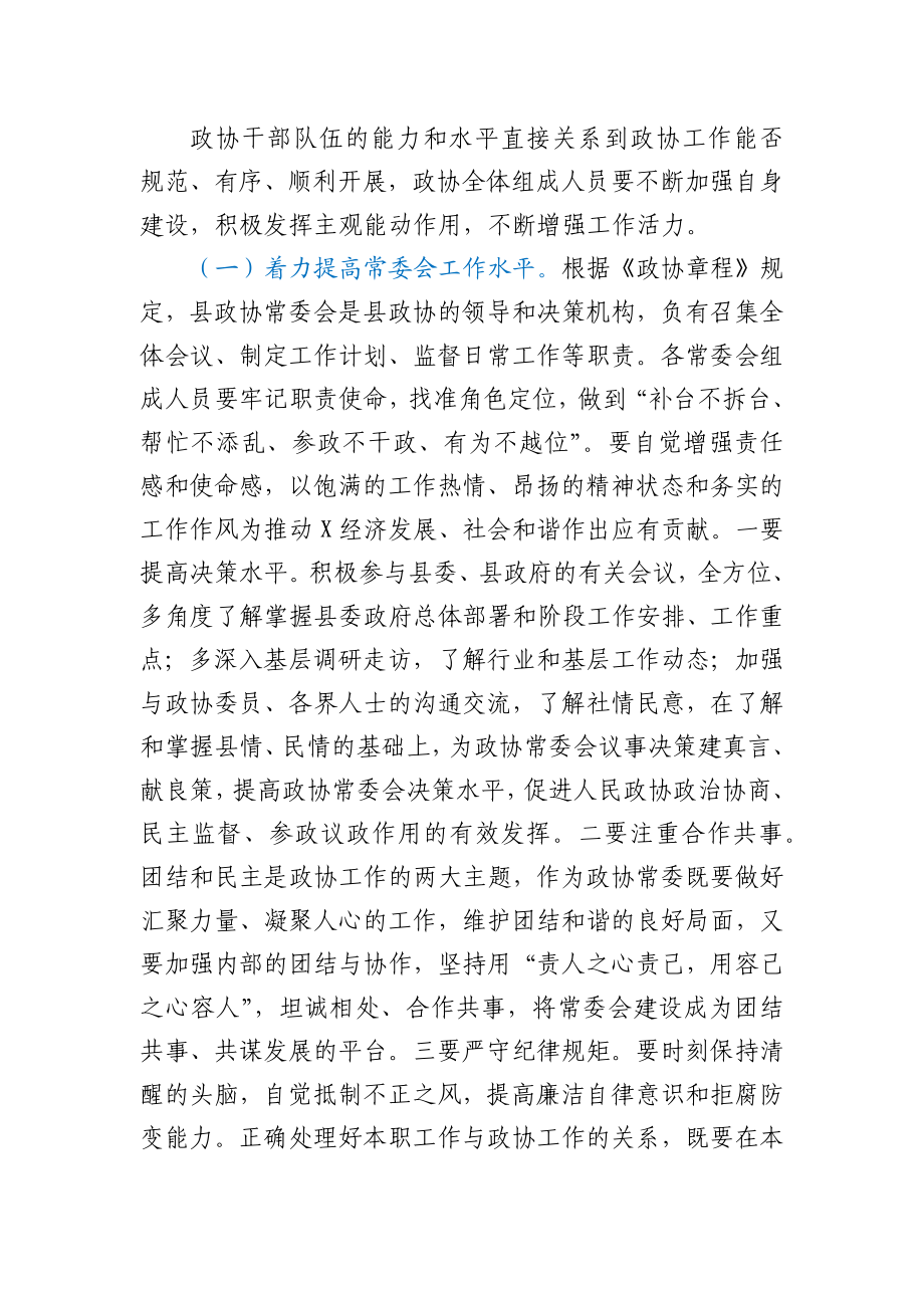 在县政协常委会议上的讲话.docx_第3页