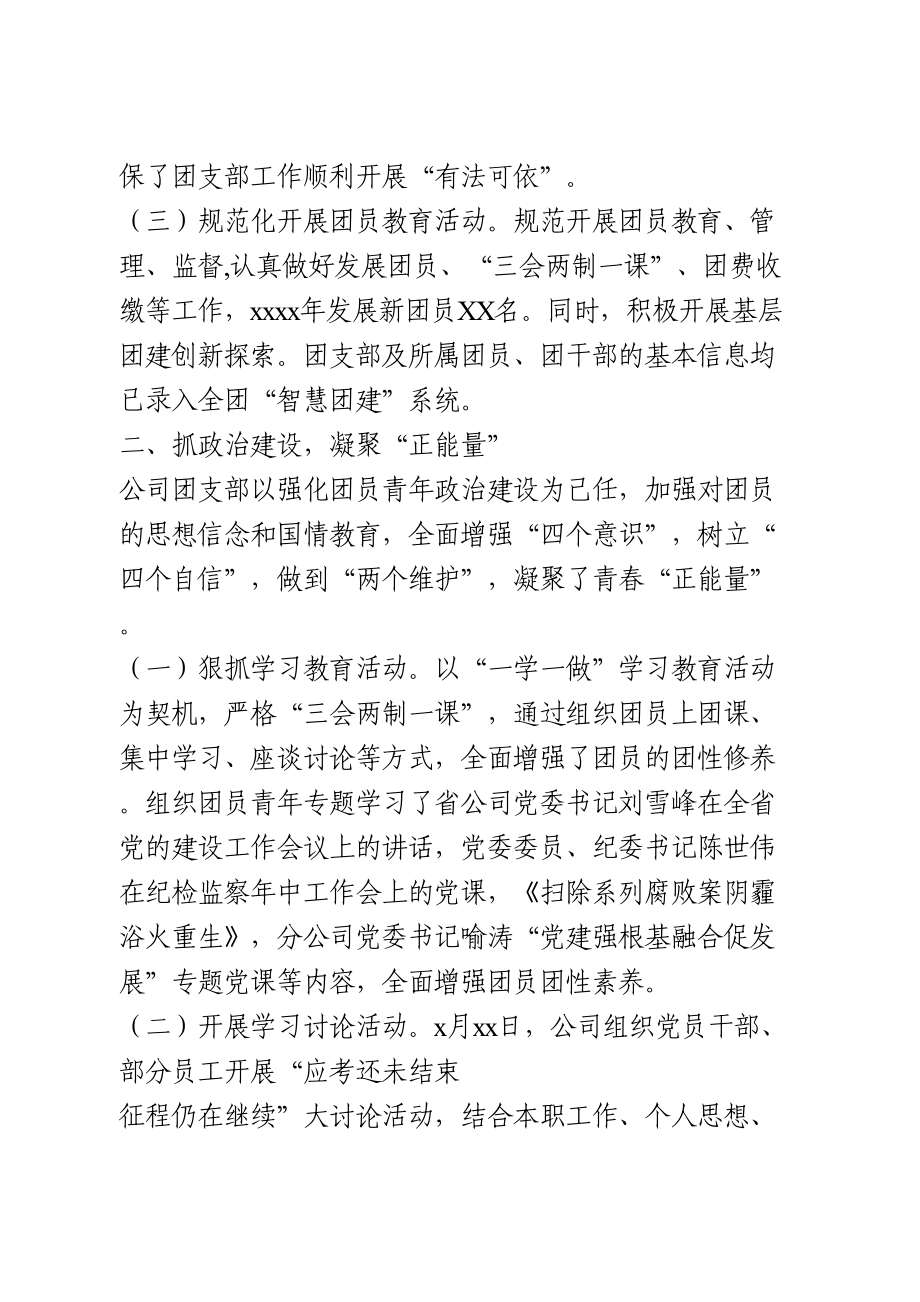 “五四红旗团支部”事迹材料.doc_第2页