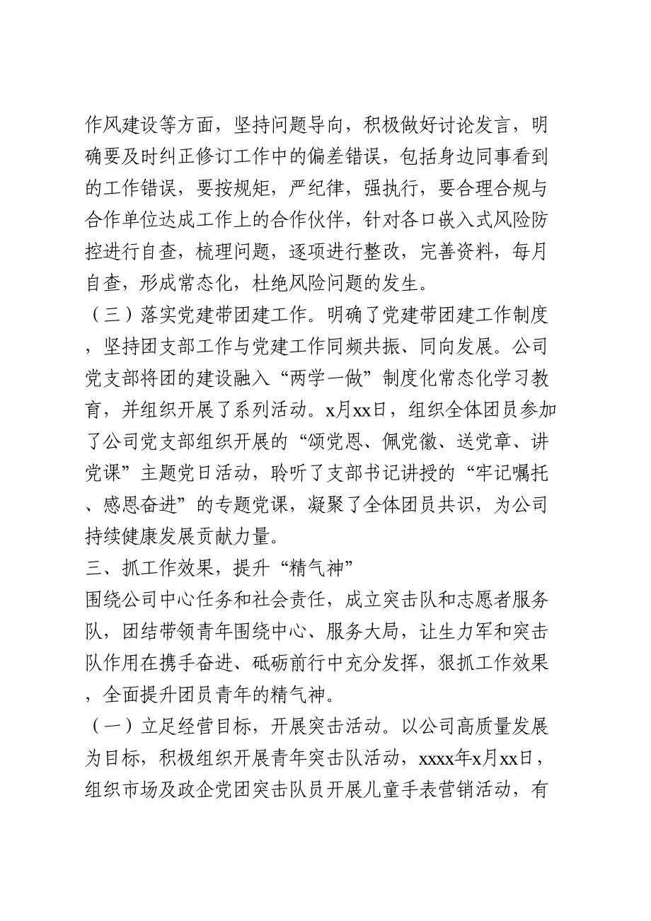 “五四红旗团支部”事迹材料.doc_第3页