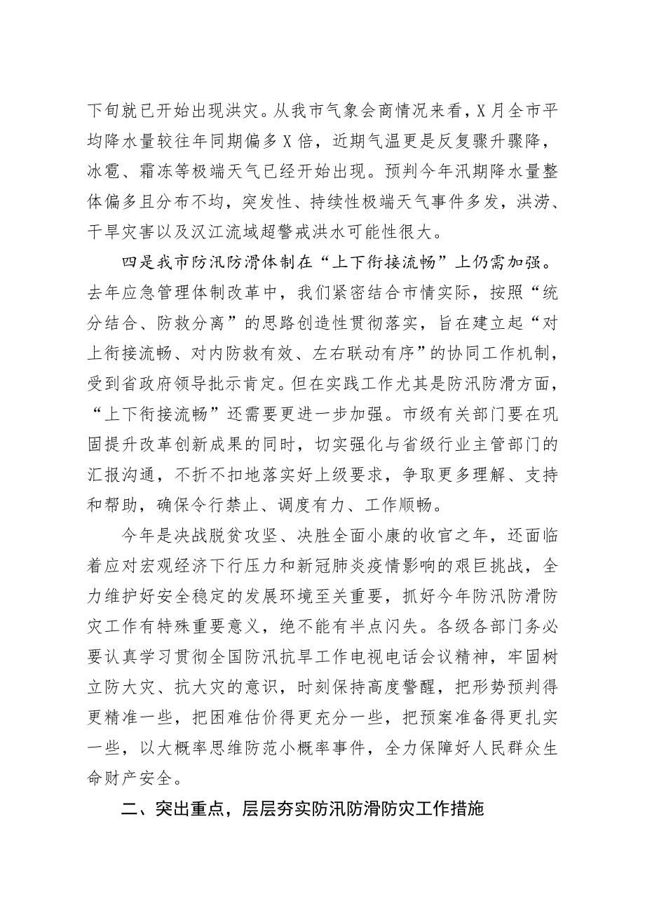 20200516笔友分享在全市防汛防滑暨河湖长制工作视频会议上的讲话.docx_第3页