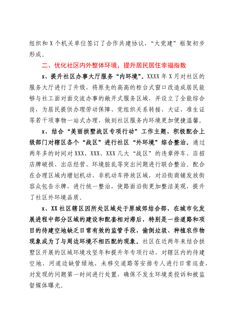 社区（村）党委三年工作总结报告.docx_第2页