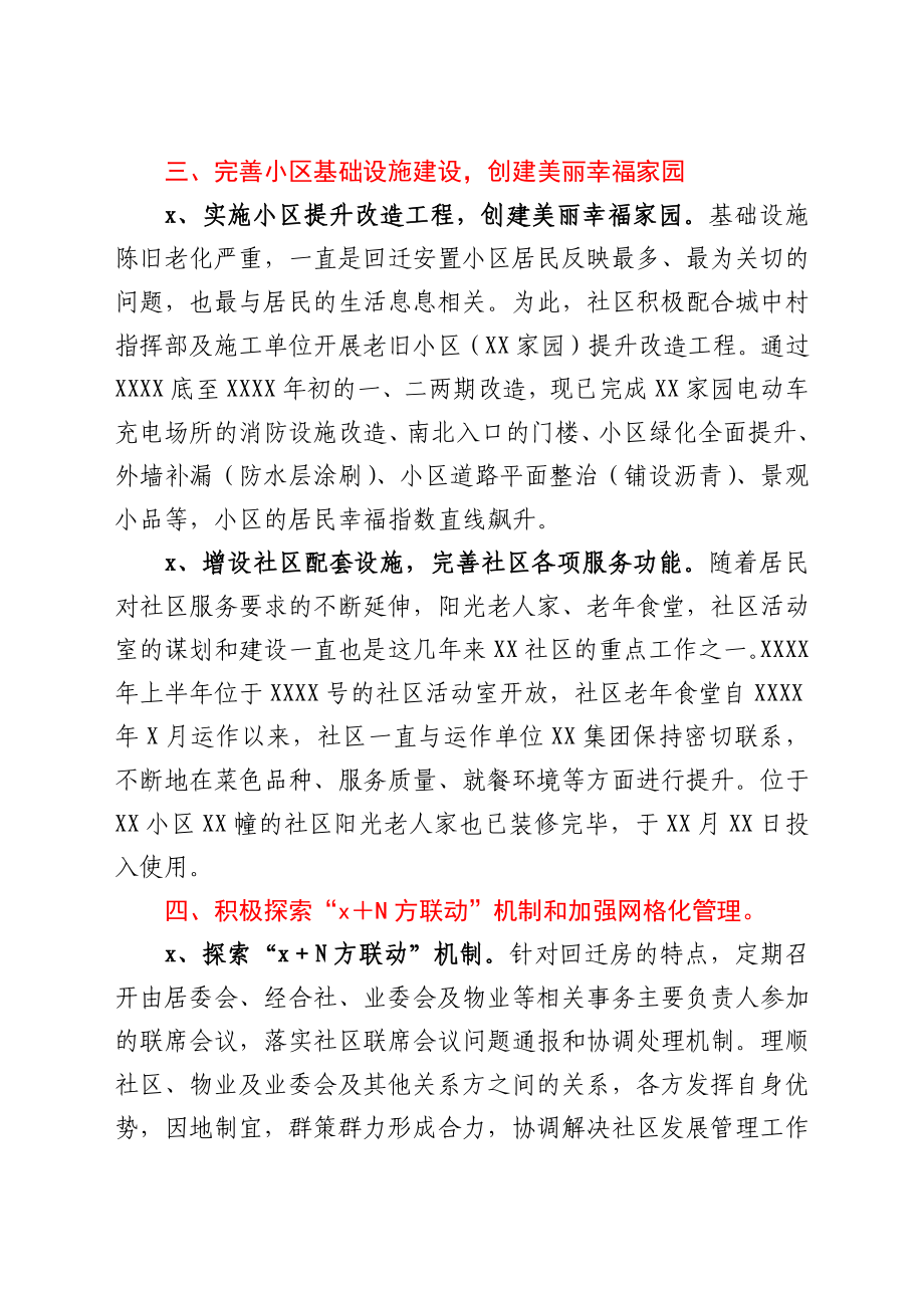 社区（村）党委三年工作总结报告.docx_第3页