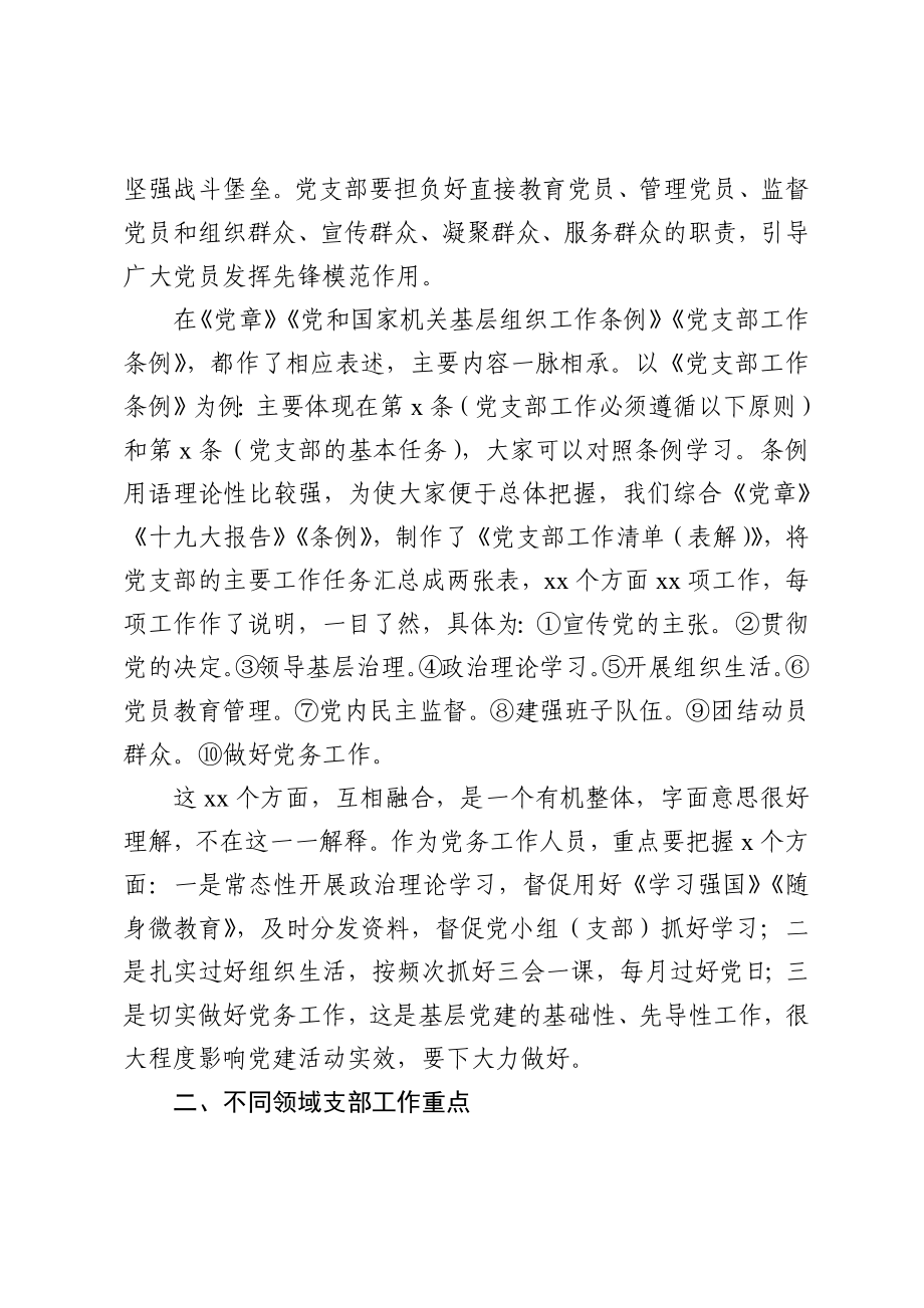 基层党建工作常识学习培训提纲.docx_第2页