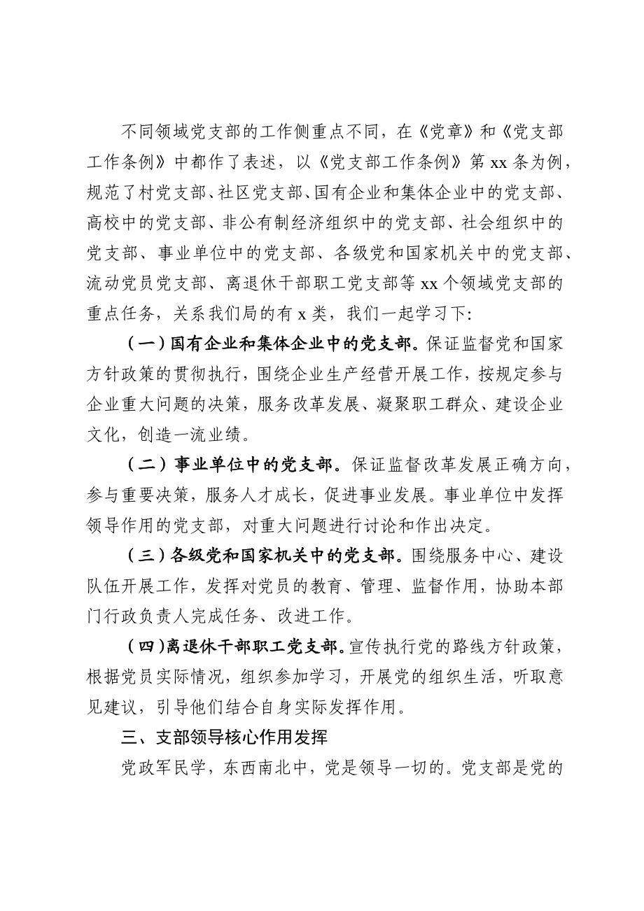 基层党建工作常识学习培训提纲.docx_第3页