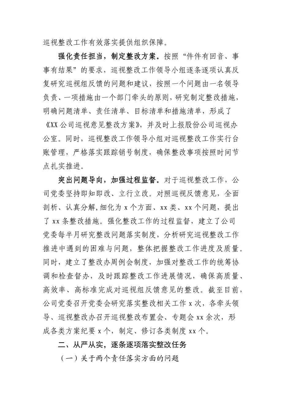 巡视反馈意见整改工作报告.docx_第2页