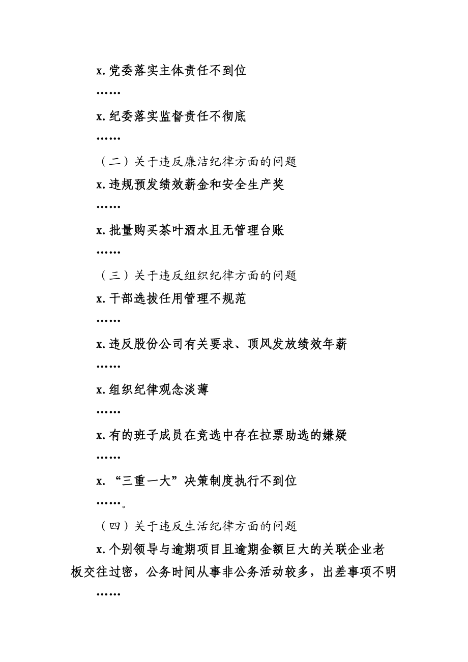 巡视反馈意见整改工作报告.docx_第3页