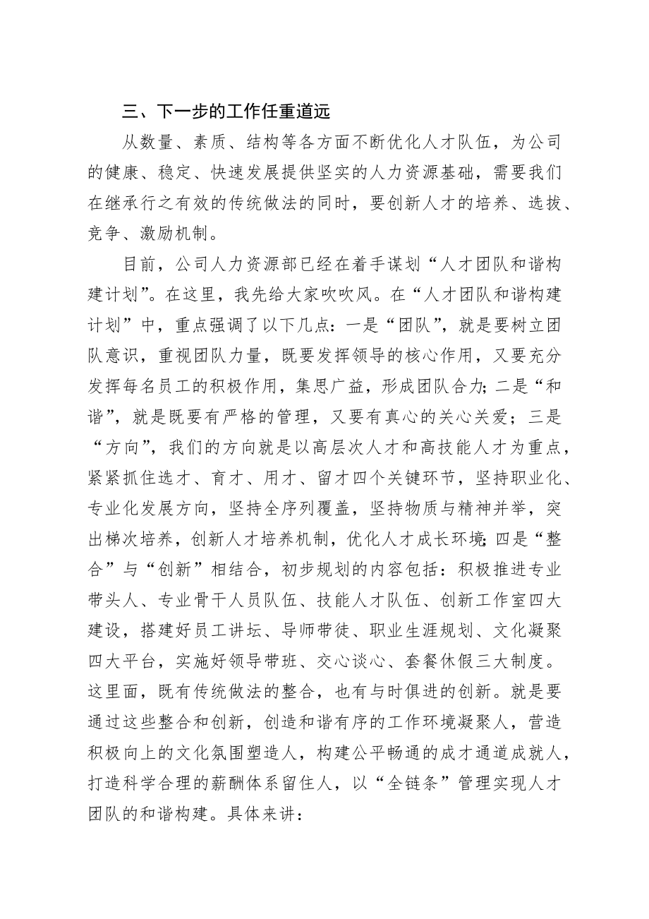 在公司第三届职工职业技能大赛总结表彰会上的讲话 (1).docx_第3页