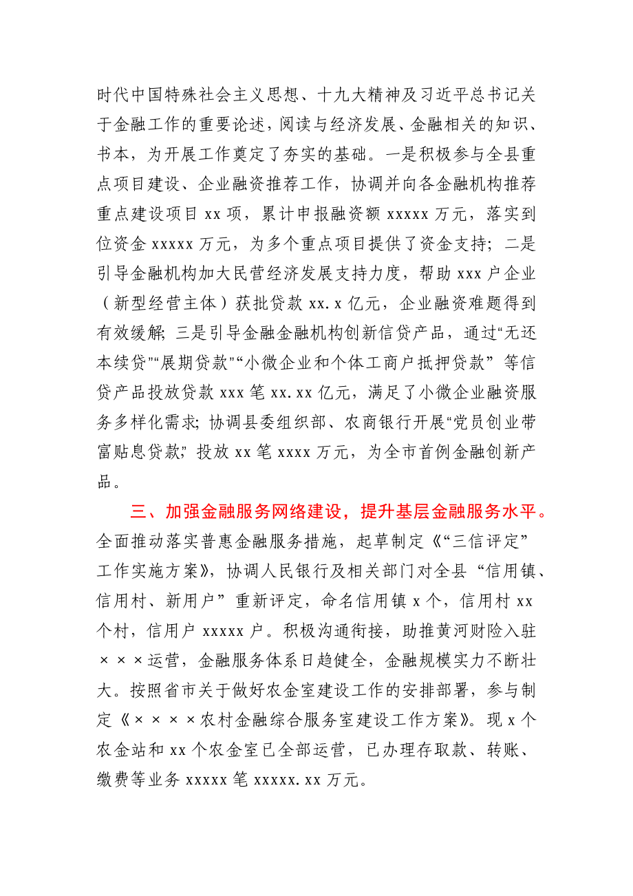 个人先进事迹材料.docx_第2页