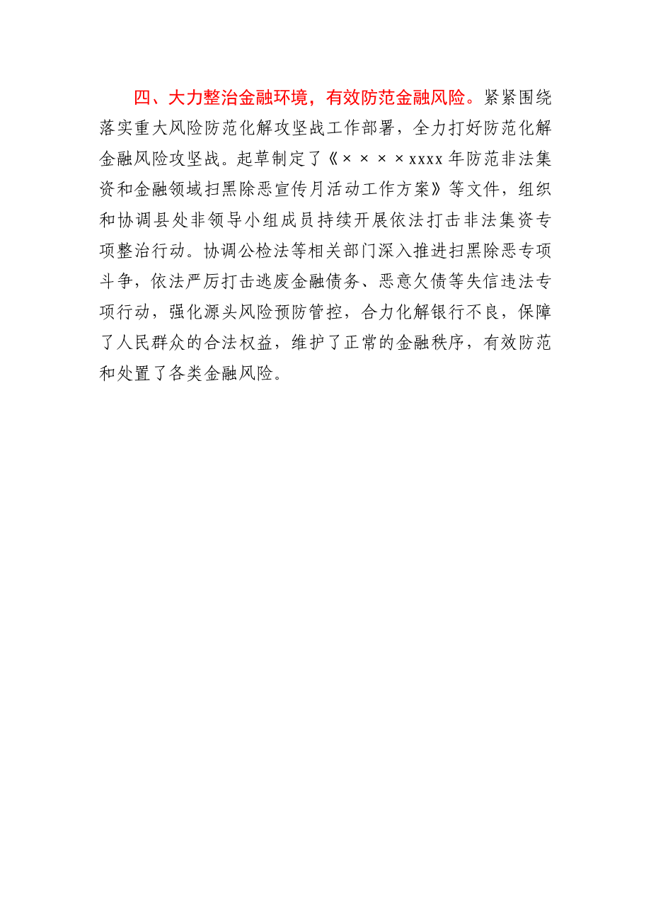 个人先进事迹材料.docx_第3页